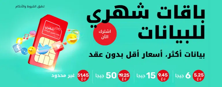 باقات شهري للبيانات من اوريدو