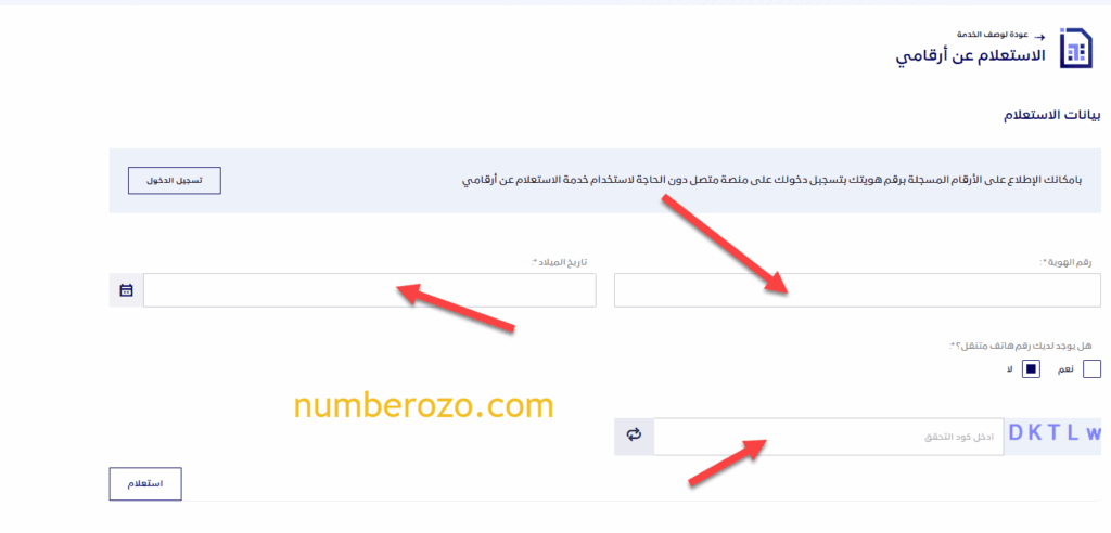 الاستعلام عن أرقامي