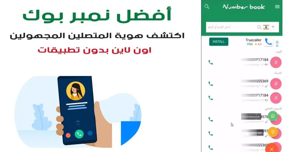 افضل اصدارات تطبيق نمبر بوك: دليل شامل لاختيار التطبيق المثالي