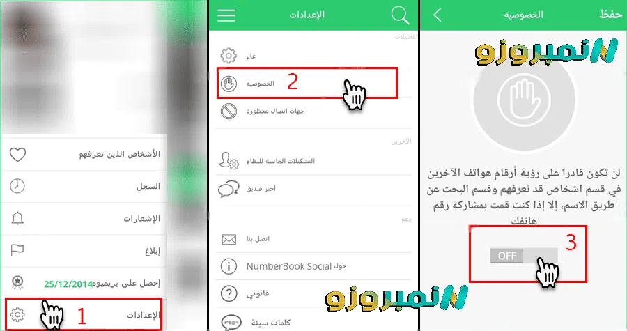 حذف اسماء نمبربوك