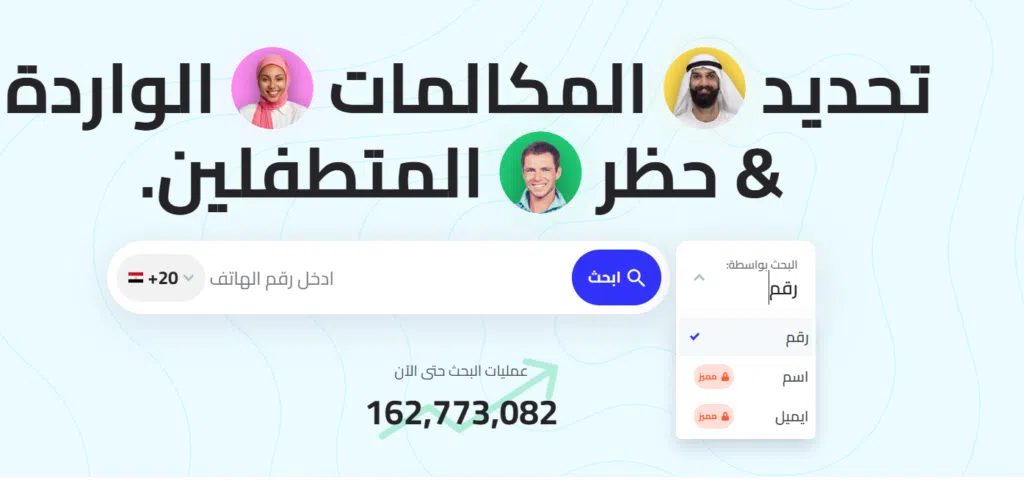 كيف اطلع رقم شخص من النت