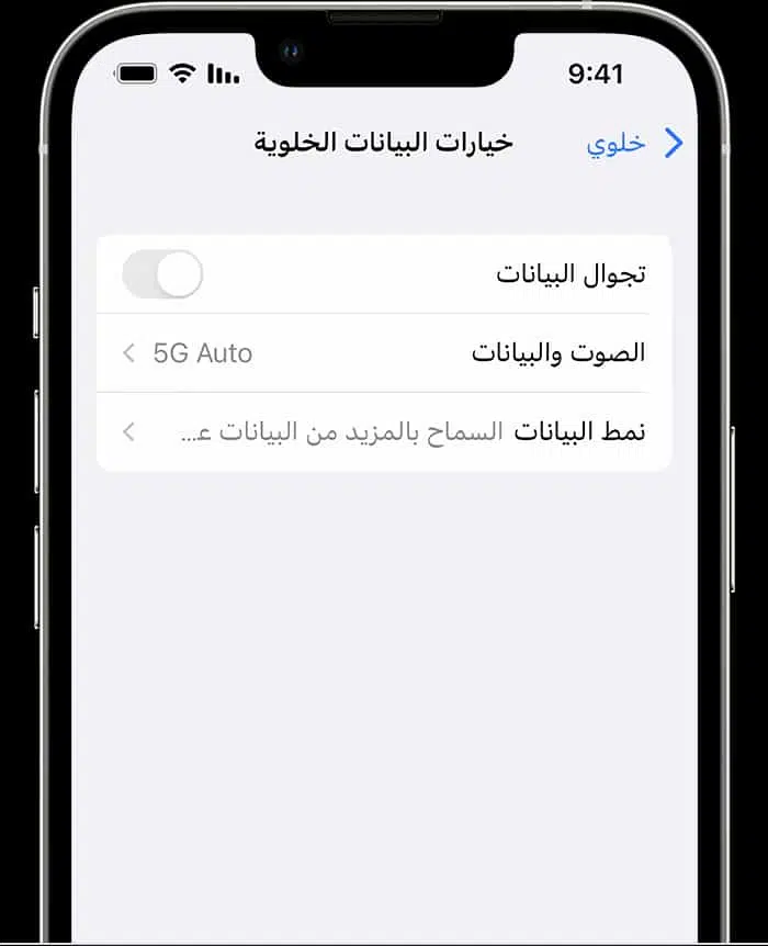 تفعيل 5G على الايفون