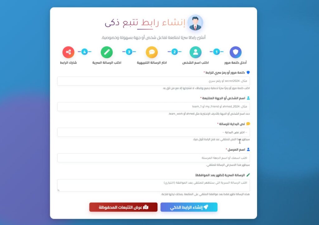 انشاء رابط تتبع مكان شخص عبر اداة تحديد الموقع من نمبروزو