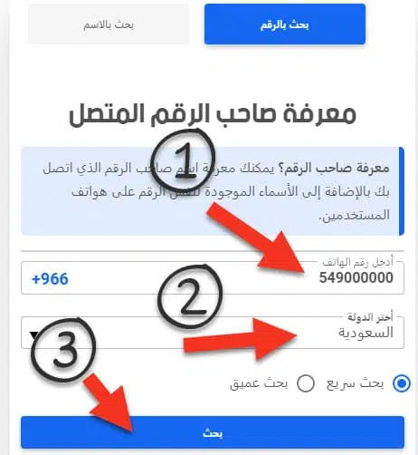 معرفة صاحب رقم الهاتف الثابت