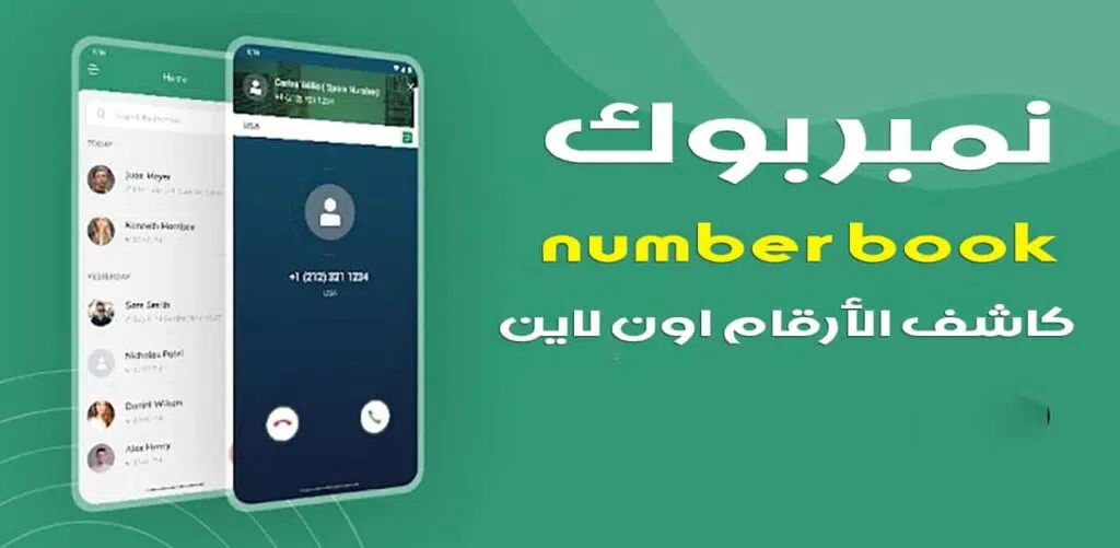  نمبر بوك السعودية من نمبروزو