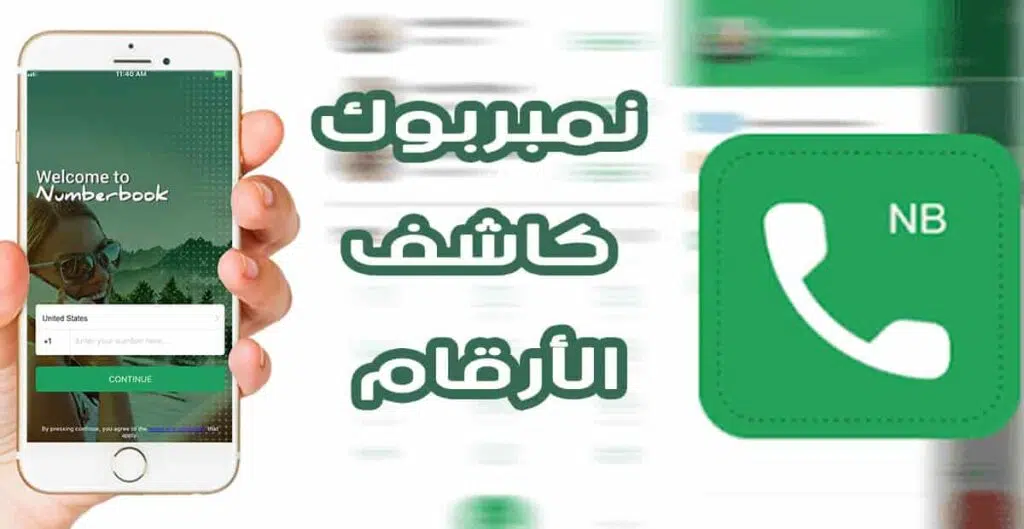 نمبربوك كاشف الأرقام
