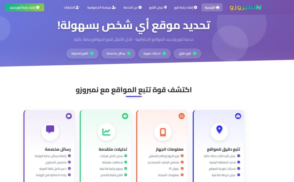 اداة تحديد موقع اي شخص من نمبروزو عبر ip و gps