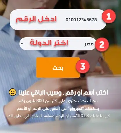 البحث بالرقم في دليل الهواتف السعودية