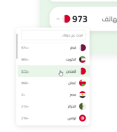 قائمة اختيار كود الدولة في موقع نمبروزو مع التركيز على اختيار كود مملكة البحرين +973.