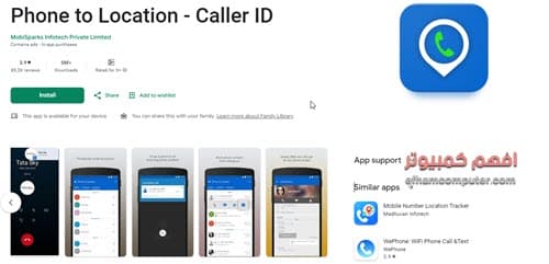 تطبيق Mobile Number & Phone Location