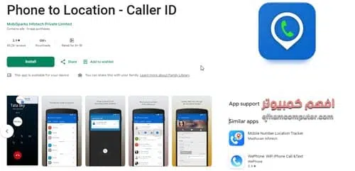 تطبيق Mobile Number & Phone Location