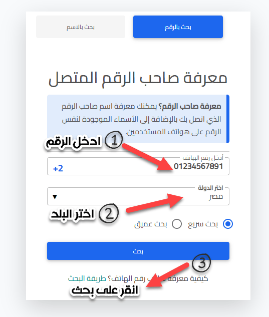 البحث بالرقم و معرفة اسم المتصل من خلال نمبروزو