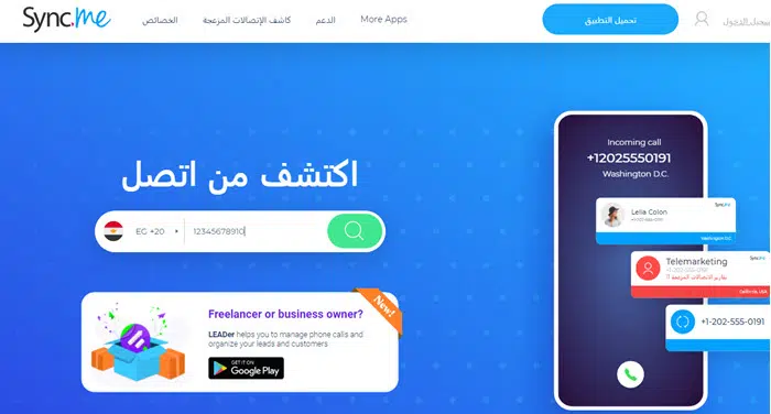 sync.me بديل تروكولر