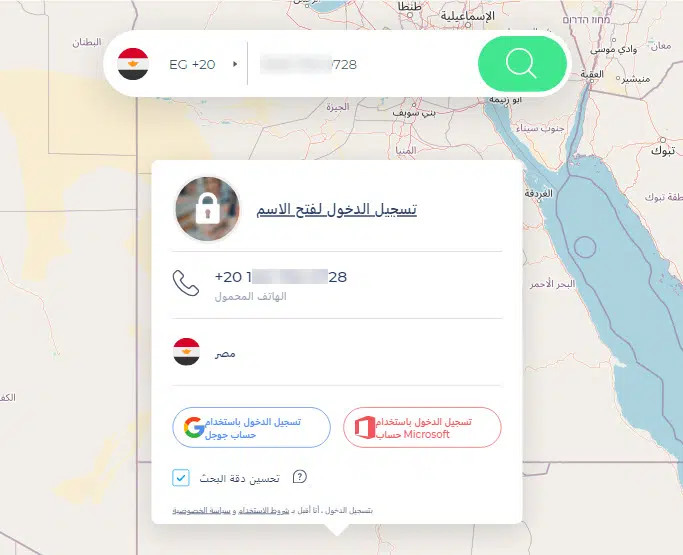 الاستفادة من مواقع تحديد هوية و اسم المتصل المجهول