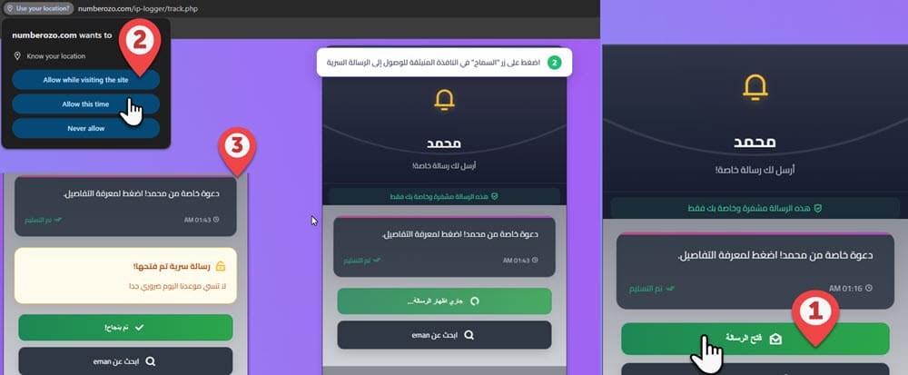 رابط التتبع لتحديد موقع شخص