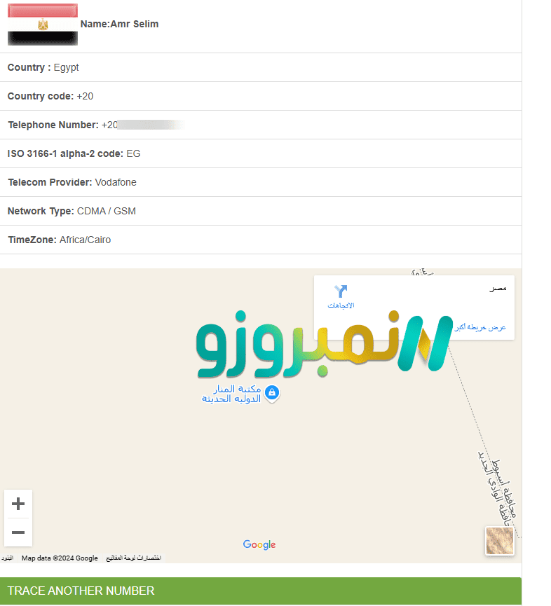 كيفية استخدام موقع EMobile Tracker لتتبع مكان المتصل