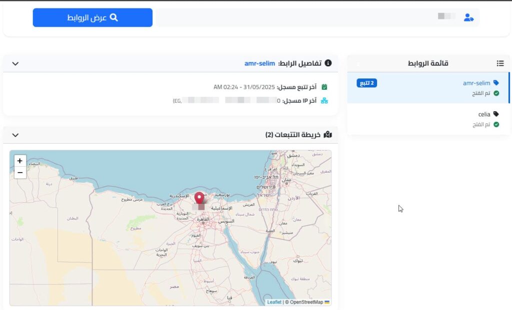 عرض بيانات التتبع وتحديد مكان شخص