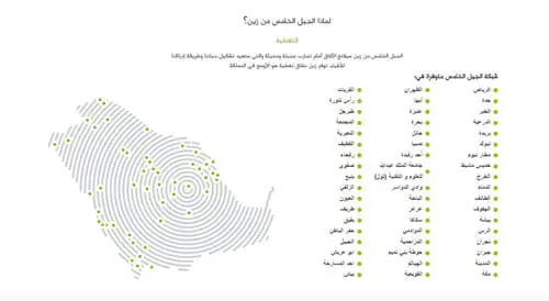 اماكن توفر تغطية شبكة زين 5g