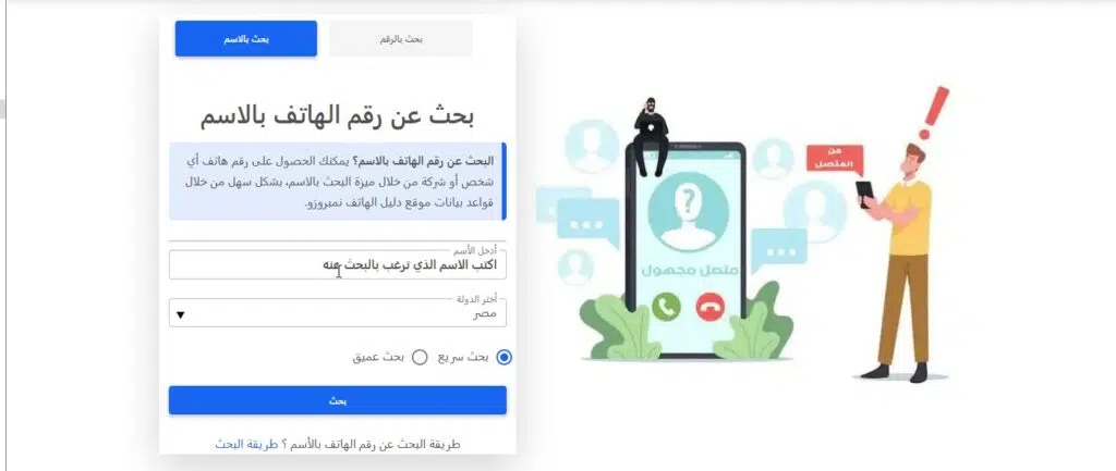 بحث بالاسم نمبر بوك السعودية