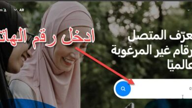 البحث عن رقم فى تروكولر