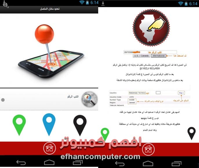 تحديد مكان المتصل من رقمه شرح وتحميل