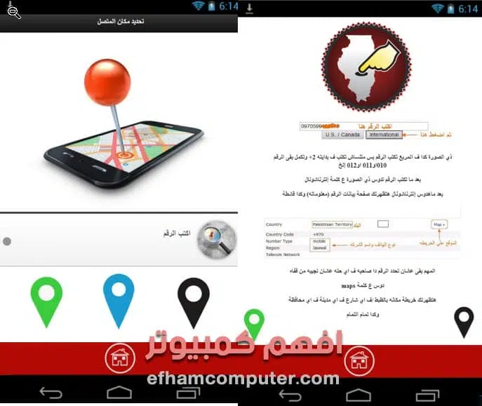 تحديد مكان المتصل من رقمه شرح وتحميل