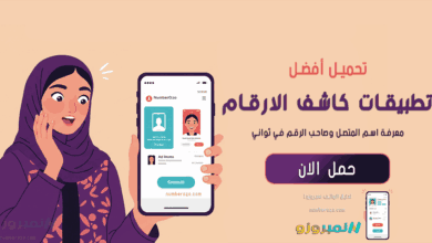 أفضل تطبيق كاشف أرقام