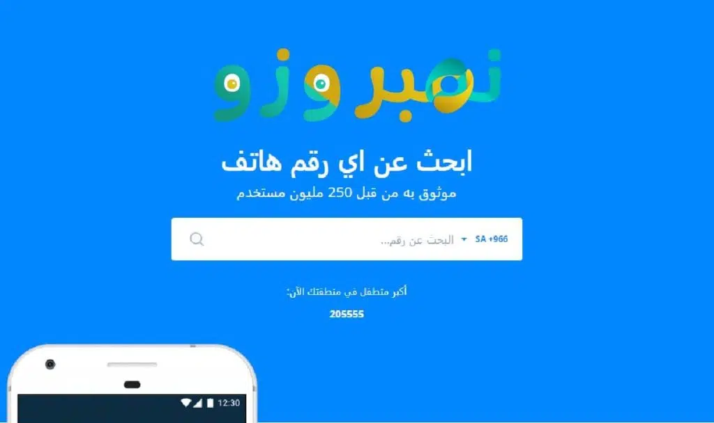 دليل الجوال السعودي