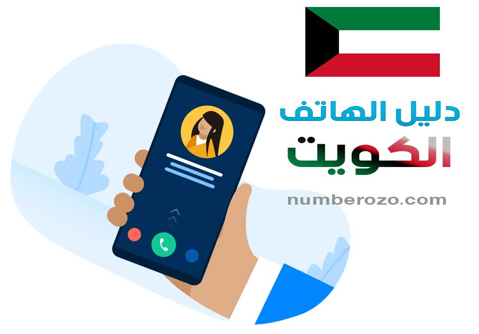 دليل الهاتف سلطنة عمان