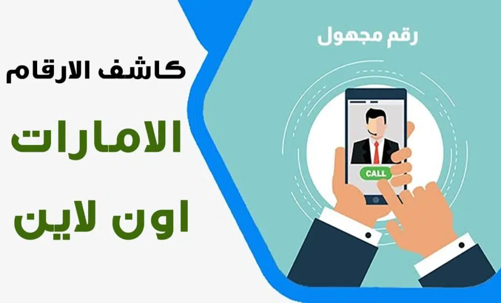 كاشف الارقام الامارات اون لاين