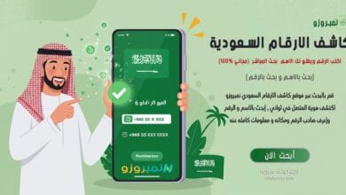 كاشف الارقام السعودية