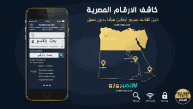 كاشف الارقام المصرية اونلاين