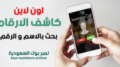 كاشف لارقام اون لاين