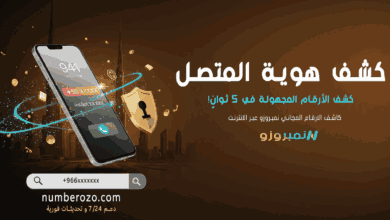 كشف هوية المتصل في ثواني