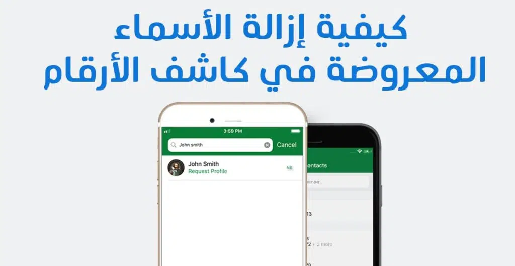 كيفية إزالة الأسماء المعروضة في كاشف الأرقام