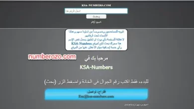 معرفة اسم المتصل بدون برنامج داخل السعودية ksa-numbers