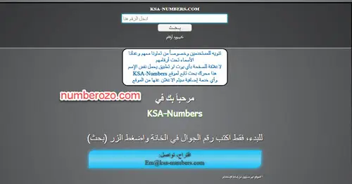 معرفة اسم المتصل بدون برنامج داخل السعودية ksa-numbers نمبر بوك كاشف الأرقام بدون تحميل