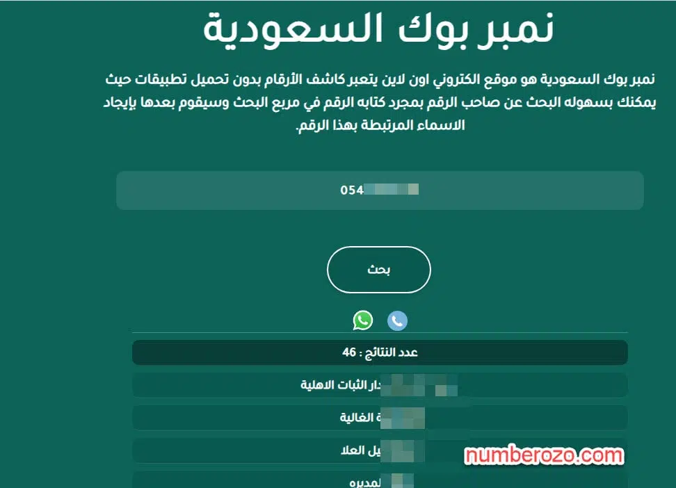 نمبر بوك السعودية