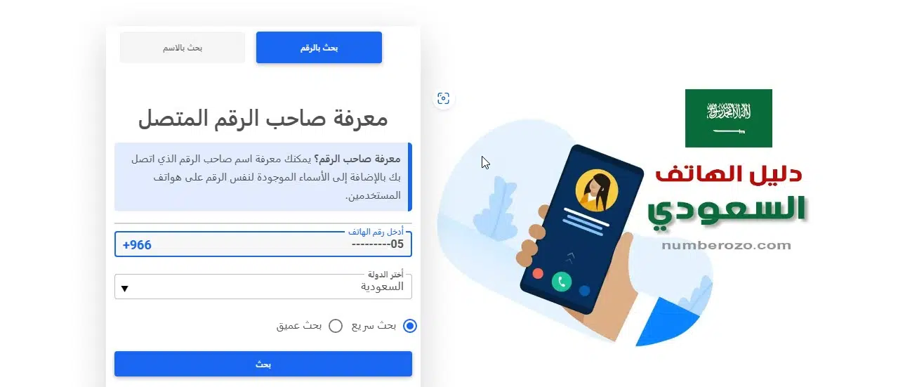 معرفة اسم المتصل نمبر بوك السعودية
