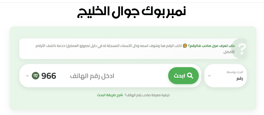 البحث في نمبر بوك الخليج من نمبروزو "نمبر بوك جوال الخليج"