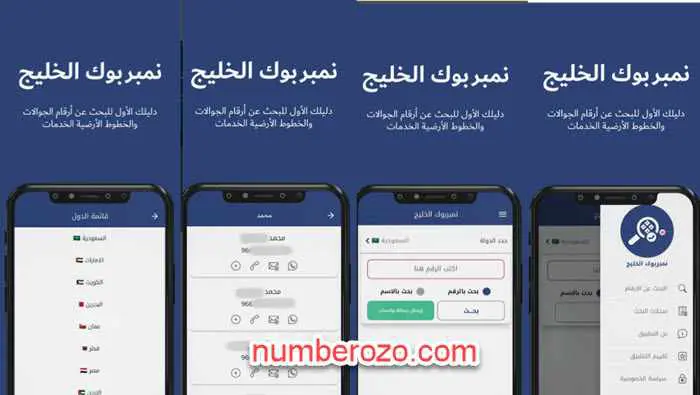 برنامج نمبربوك الخليج - دليل الارقام